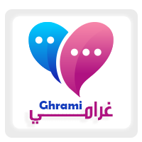 موقع غرامي لتتعارف والزواج